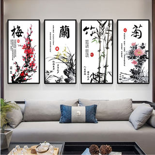 新中式梅兰竹菊挂画中国风壁画四条屏国画沙发背景墙画客厅装饰画