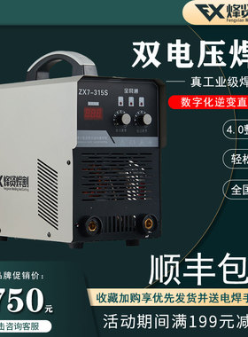 烽贤智能电焊机ZX7315 S400S逆变直流全铜芯工业级220v380v双电压