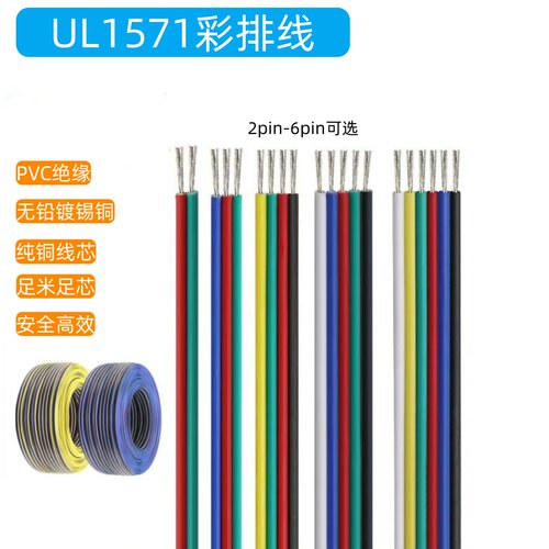 UL15712-6pin纯铜线芯彩排线