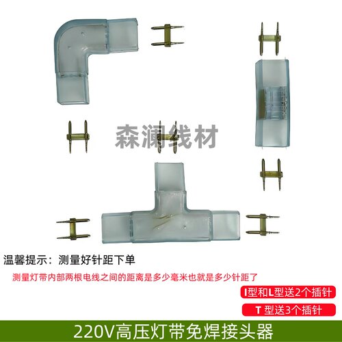 220V高压灯带接头两针9/11/13mm直通L型T型 带引线灯带专用连接器
