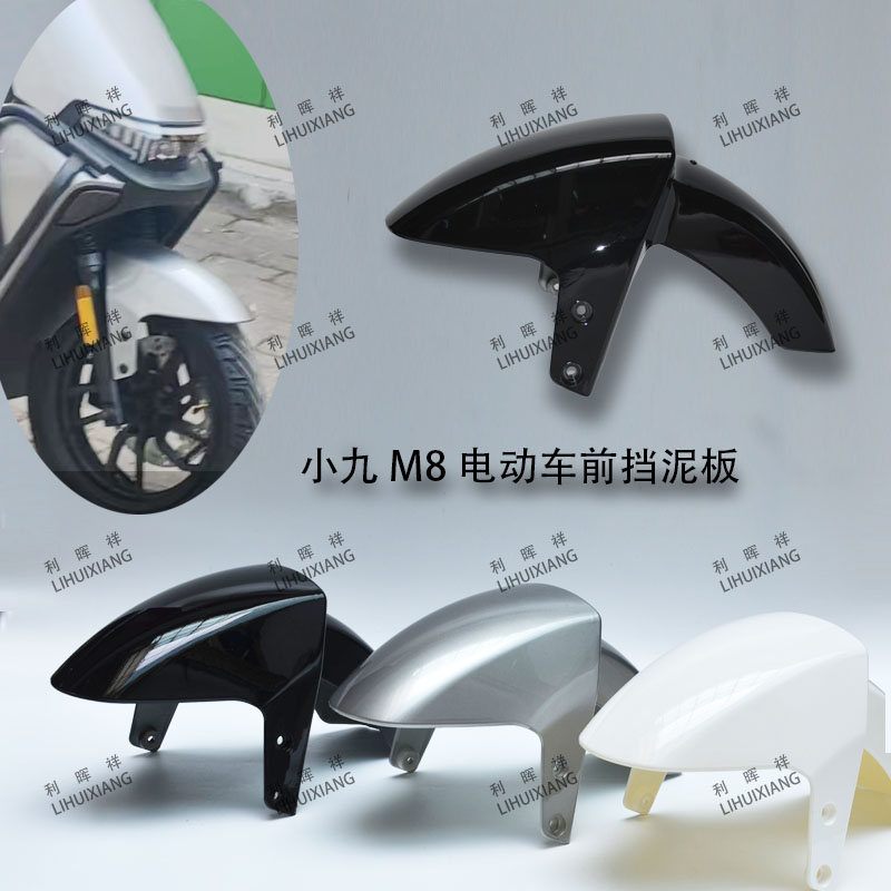 小九M8泥板前轮电动车
