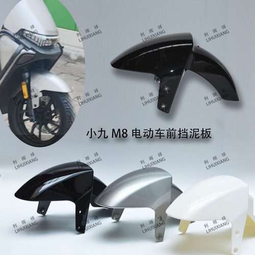 小九M8泥板前轮电动车