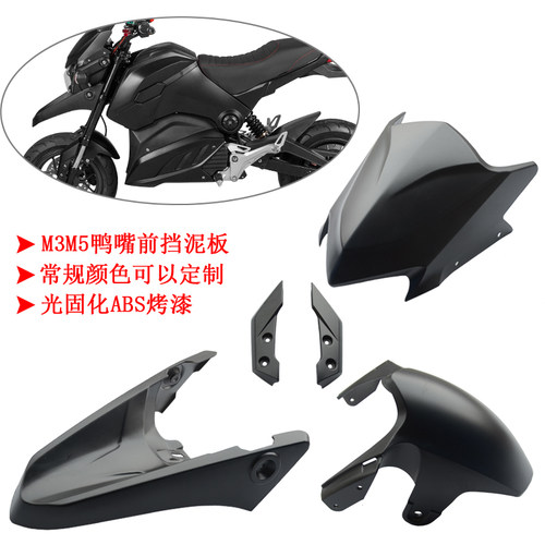 电动车m3小猴子外壳配件