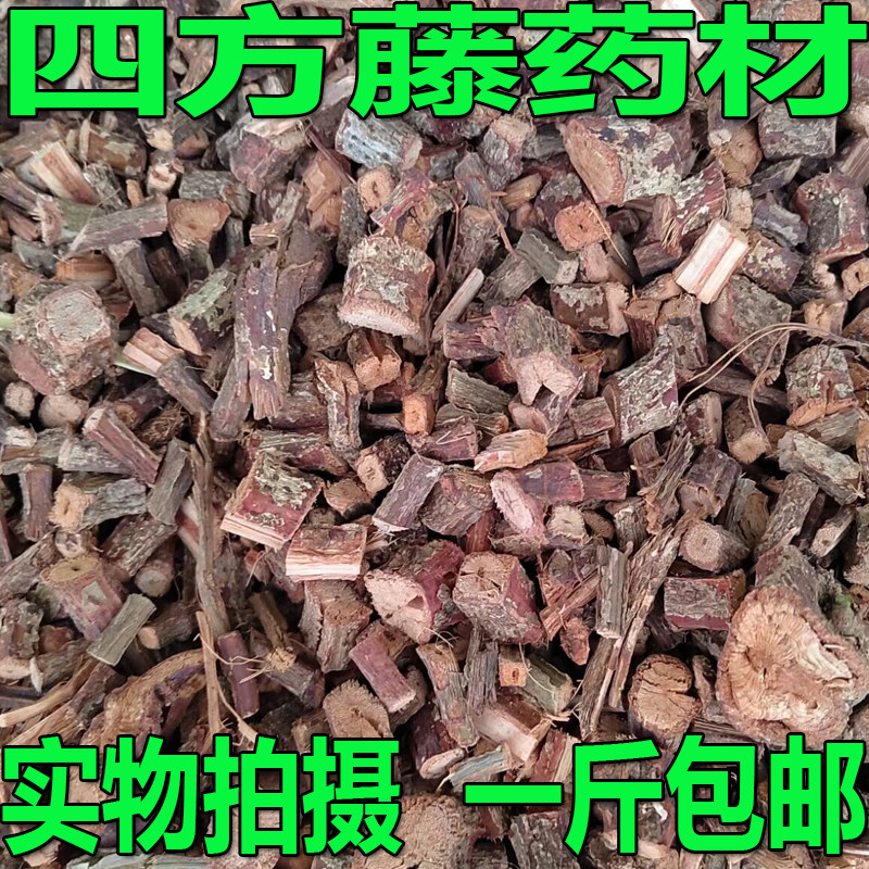 泡酒野生四方藤广西无硫红宽筋藤药材四方藤四方风春根藤伸筋藤