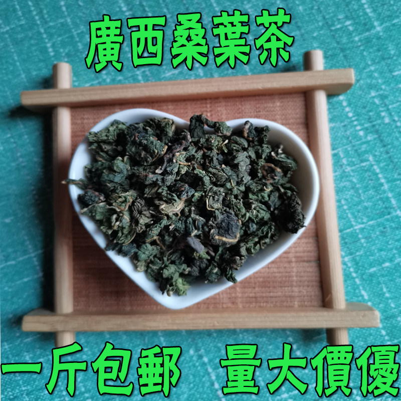 广西霜后桑叶茶野生新鲜纯霜桑叶无硫桑葚叶非蒲公英茶一斤包邮