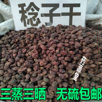 稔子干三蒸三晒山稔子泡酒材料姑稔子泡茶金娘果岗稔子熟稔子包邮