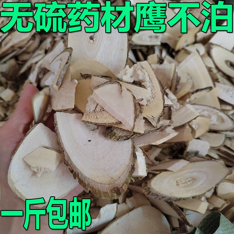 药材鹰不泊楤木根无硫鸟不落鸟不宿忽木葱木雷公木雀不站画眉架,传统滋补营养品,其他药食同源食品,淘宝优惠券,粉丝福利购,淘宝优惠卷