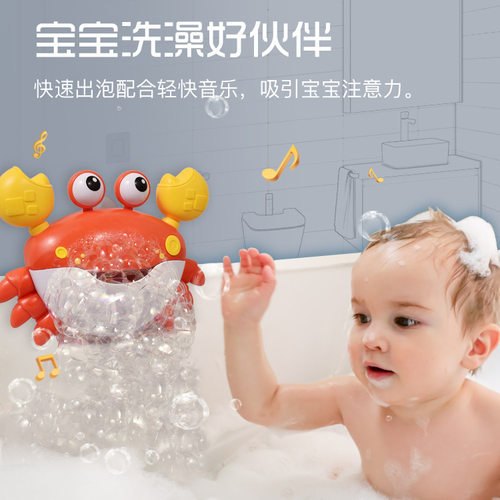 夏季清凉儿童浴室洗澡卡通螃蟹泡泡机玩具电动音乐沐浴吐泡泡礼物