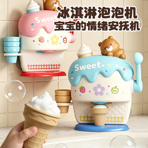 夏季新品儿童冰淇淋泡沫电动洗澡玩具宝宝戏水玩水室内浴室幼儿