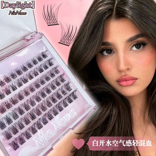 【Daylight白昼微光】白开水单簇假睫毛！自然上镜纯欲轻欧美单簇