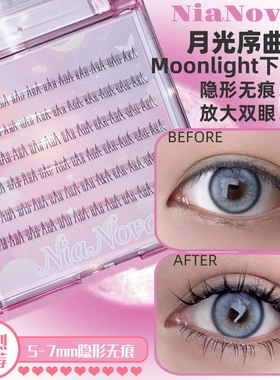 【Moonlight下睫毛】自然无痕隐形透明梗月牙双款大容量下睫毛