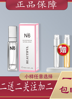 N6靓丽女孩香水女士持久淡香清新花香魅力诱惑学生小样清新好闻