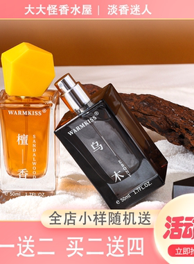不羁男士香水男士香水专柜品质香水持久淡香清新花果香学生平替