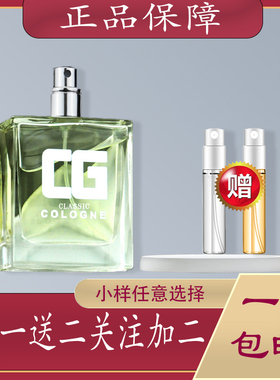 古龙男士香水持久淡香男人味自然清新香水生日礼物女孩喜欢的味道