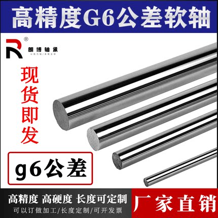 g6公差 精密光轴软轴 镀铬棒 镀铬直线软轴 高精轴 加工 直径8 10