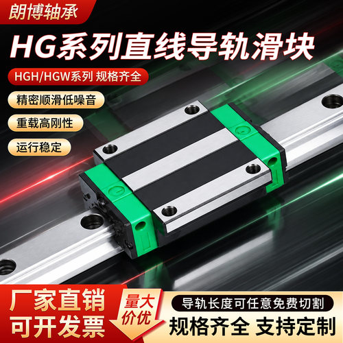 直线导轨滑块HGH15202530方型