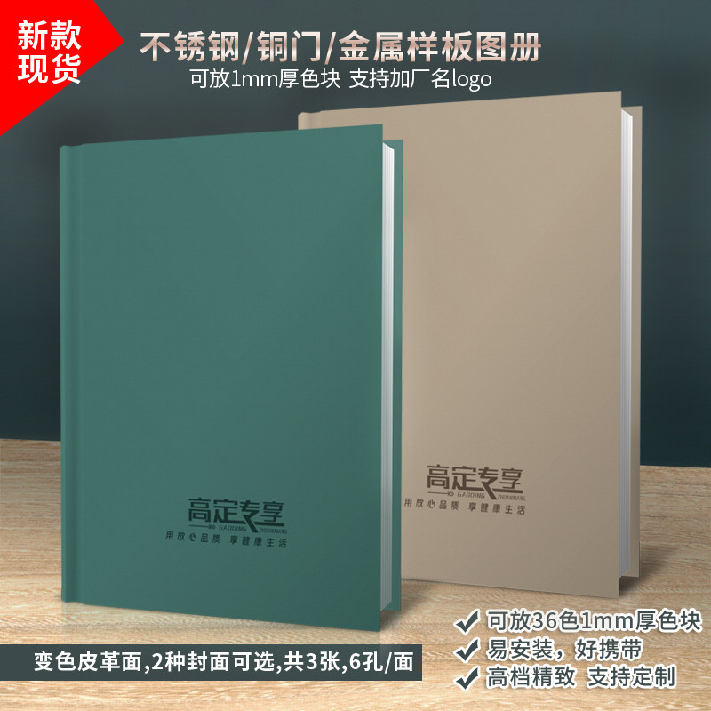 不锈钢样品册金属装饰板色卡图册图片