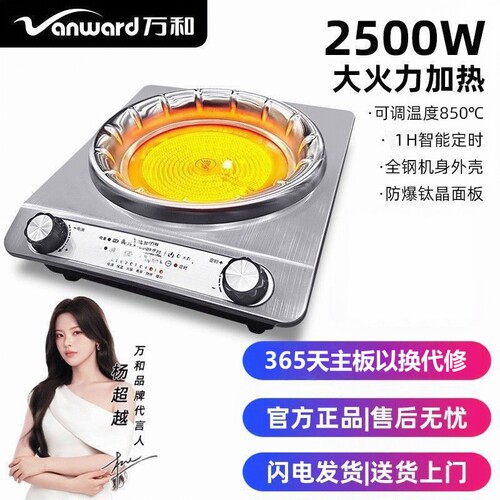 万和电陶炉不挑锅双旋钮大功率
