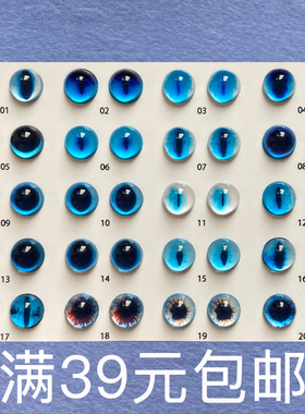 羊毛毡仿真眼睛宠物蓝色系英短玻璃眼珠diy猫眼珠手工带底针恐龙B