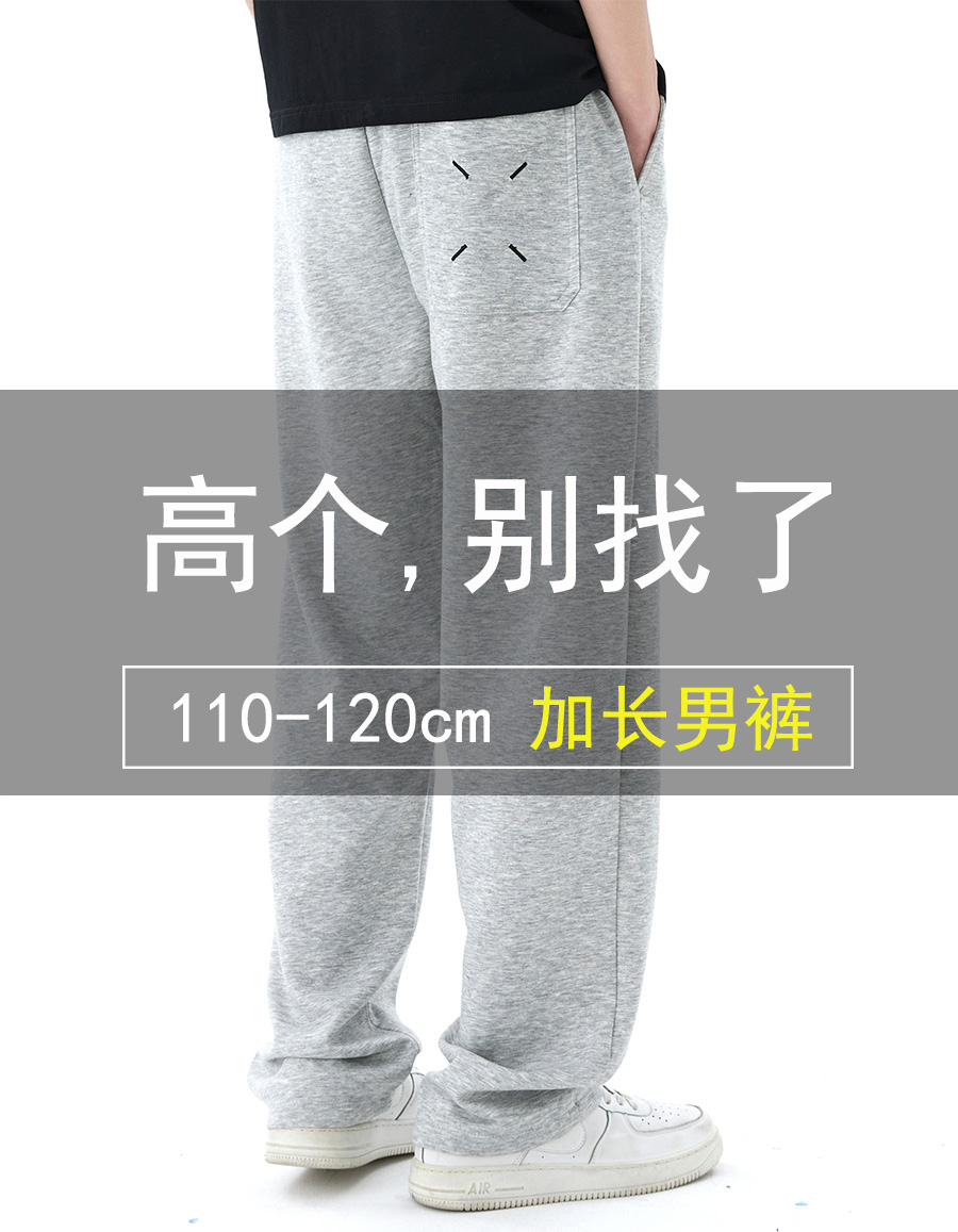 190高个子加长裤子男春夏宽松休闲卫裤美式休闲运动直筒垂感长裤-封面