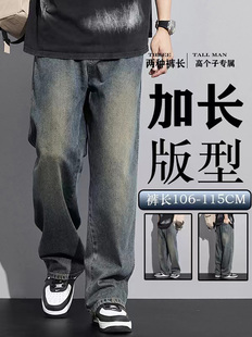 190瘦高个子男裤直筒秋冬复古加长牛仔裤120CM加绒厚阔腿拖地长裤