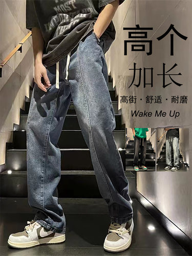 男士190加长宽松直筒牛仔裤