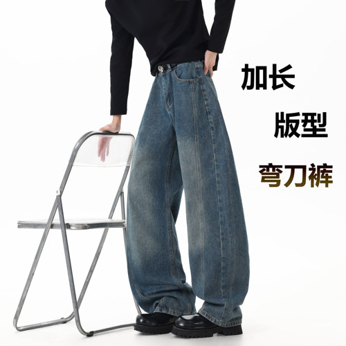 春秋高个子加长弯刀牛仔裤男