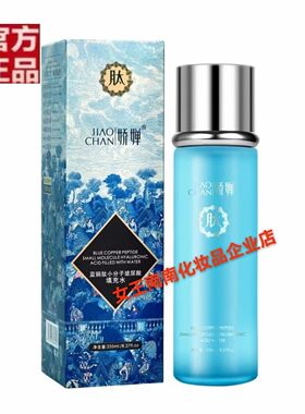 娇婵蓝酮肽小分子玻尿酸填充水精华液亮白盈润滋养嫩肤抗氧化男女