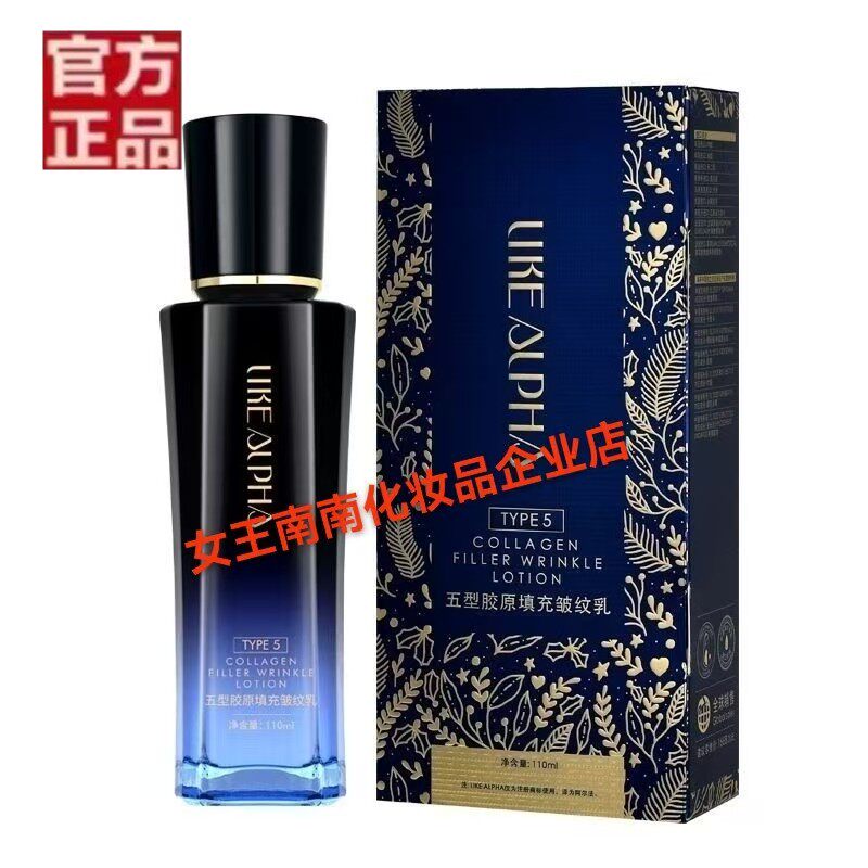 娇婵阿尔法五型胶原填充皱纹乳密集润养长效锁水保湿面部护肤乳液