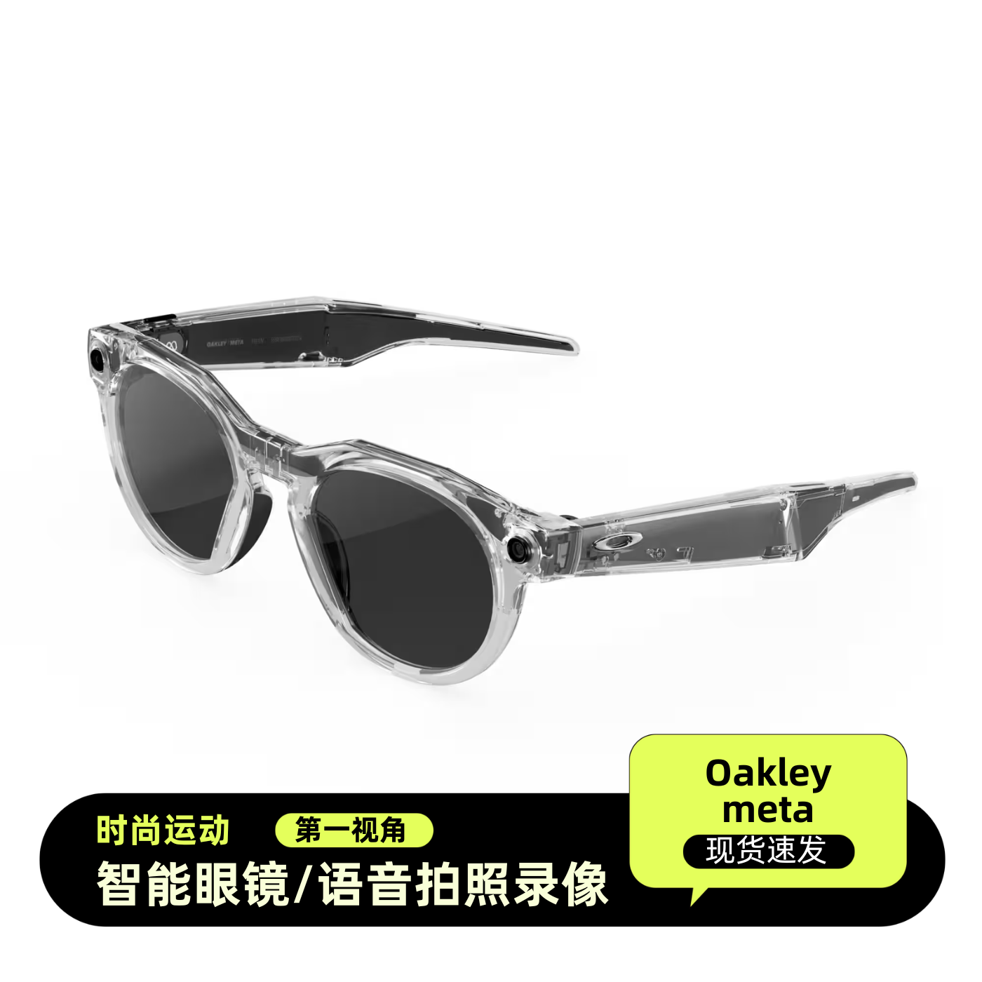oakleymetaAi眼镜现货运动眼镜