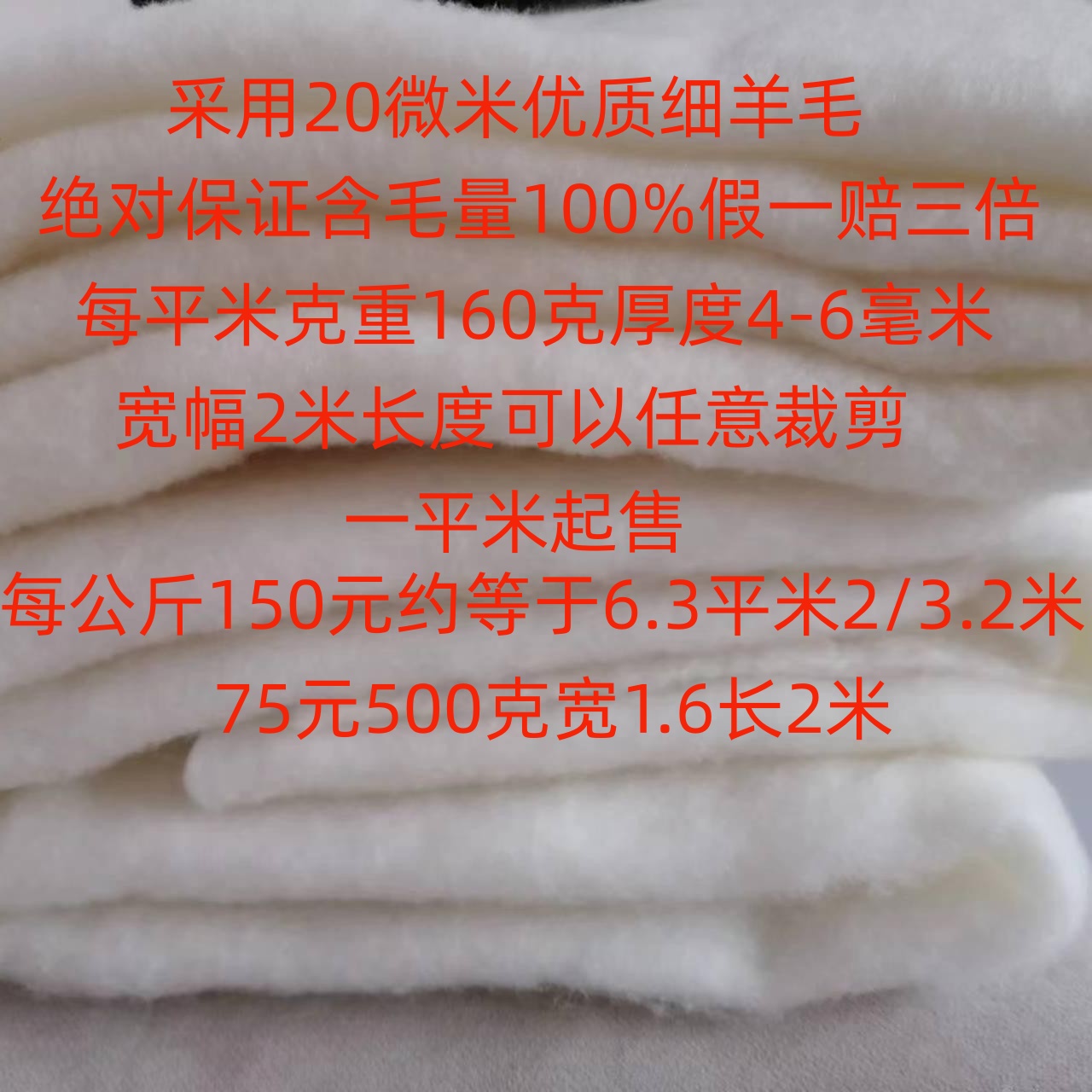 优质丝光细毛货比三家假一赔三倍