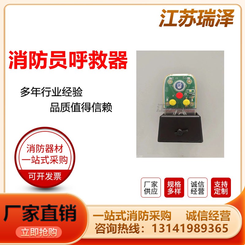 消防员呼救器带方位灯充电3C应急高分贝RHJ240声光报警器 呼救器