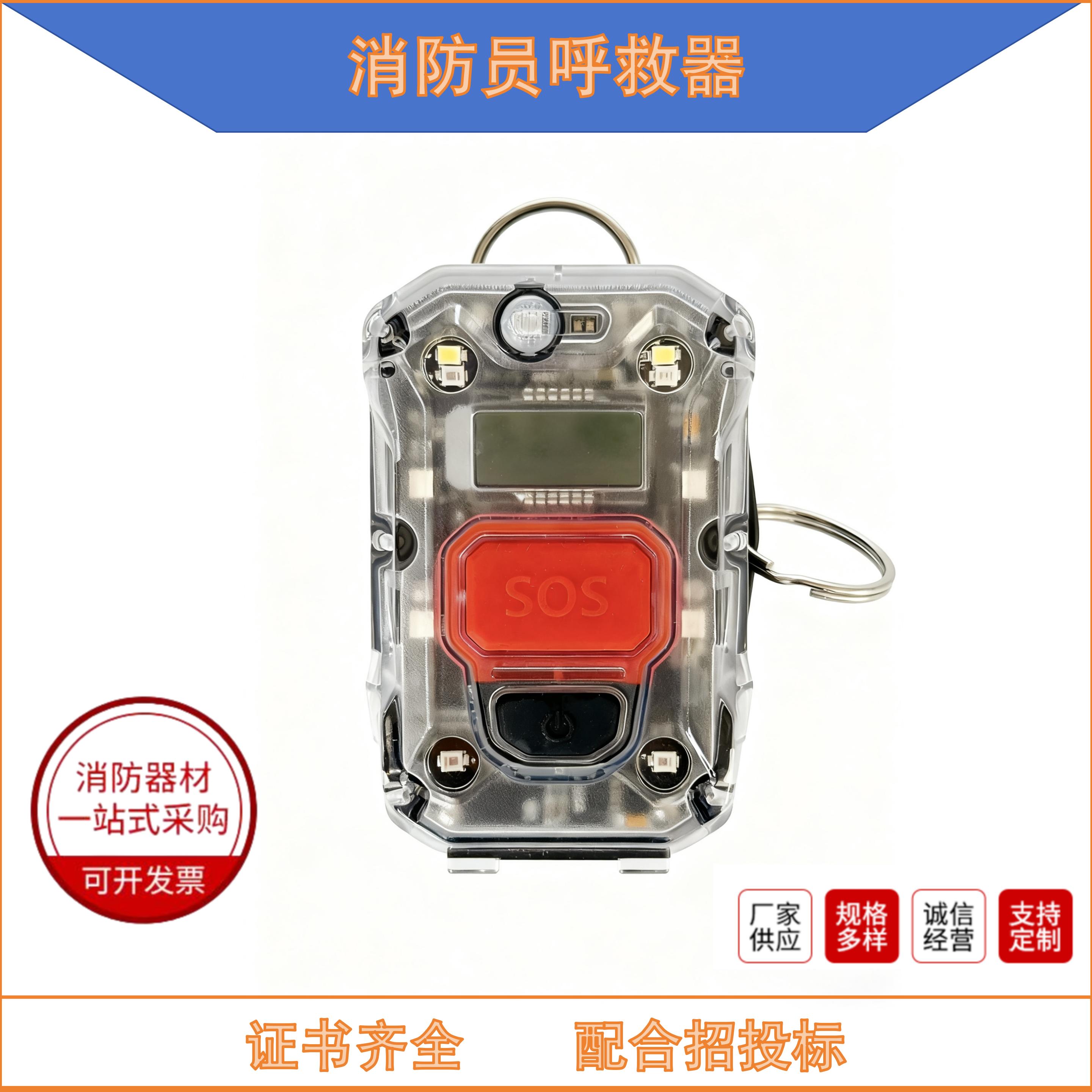 消防员呼救器SOS呼救器一键求救报警器户外防摔防丢多功能设备
