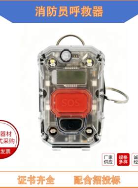消防员SOS一键求救报警器防丢
