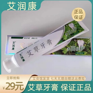 中艾国灸爱加艾官方旗舰店张慧杰阳小艾艾润康艾草牙膏口气除牙渍