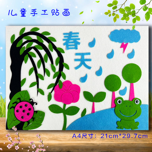 幼儿园春天主题立体创意品不织布艺粘贴画春分小学生家庭手工作业