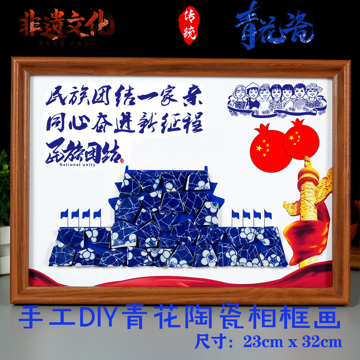 民族团结一家亲青花陶瓷贴画石榴籽精神传统非遗沙龙diy手工材料