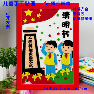 清明缅怀先烈幼儿园社教英烈活动文创高端手工作业不织布艺粘贴画