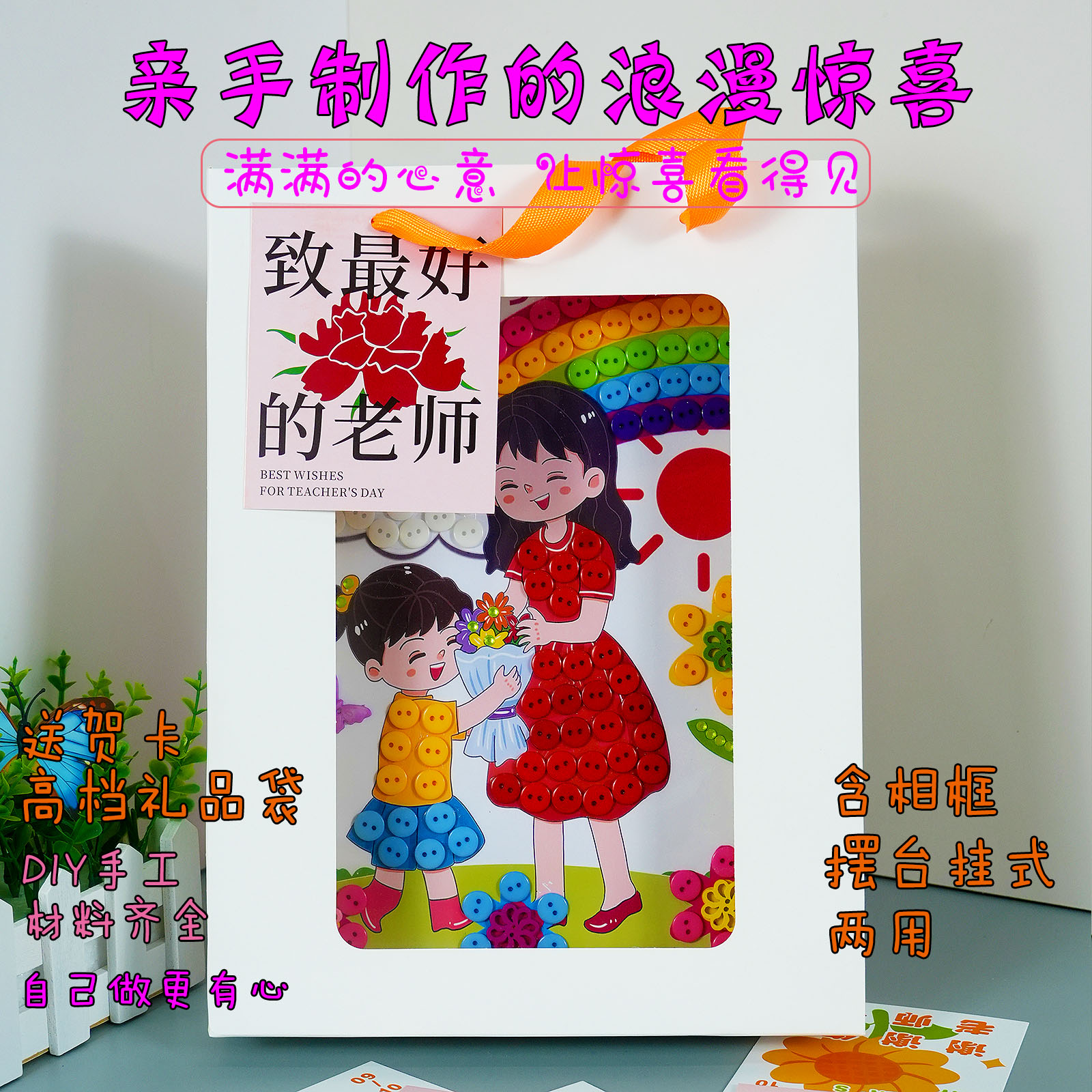 diy教师节手工作业送老师粘贴画