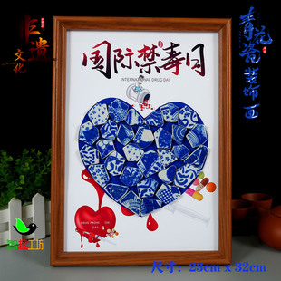 禁毒日珍爱生命远离毒品手工青花瓷贴画作品廉洁文创暖场diy物料