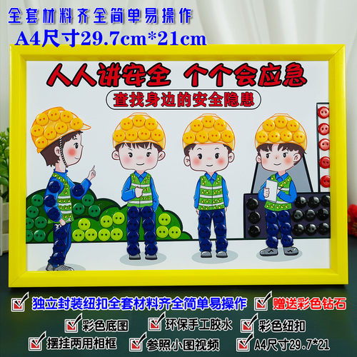 安全生产排查隐患宣传活动diy手工纽扣贴画材料包用电安全扣子画