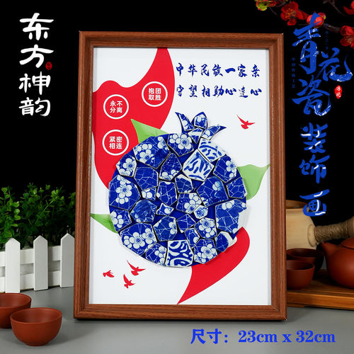 民族团结非遗传统手工diy青花陶瓷拼贴画中国风暖场社区团建活动