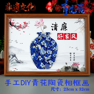 弘扬清正廉洁文明好家风家训尊老爱幼主题非遗青花陶瓷diy拼贴画