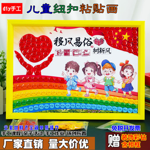 移风易俗廉洁家风家训清廉政反腐倡廉文创社区手工diy纽扣粘贴画