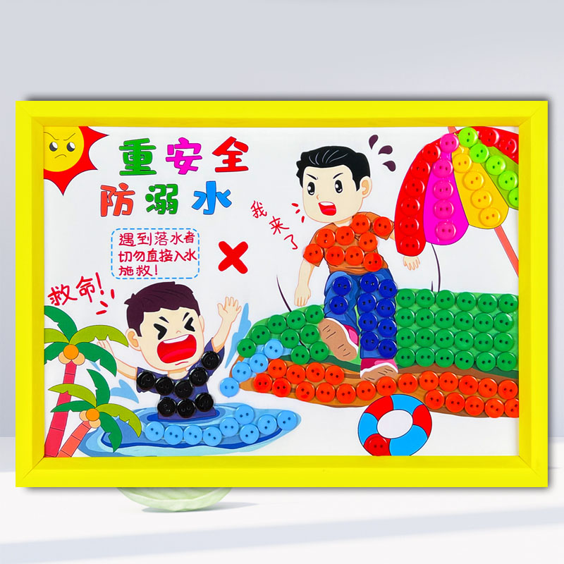 防溺水消防震减灾安全主题儿童手工diy制作材料幼儿园纽扣粘贴画