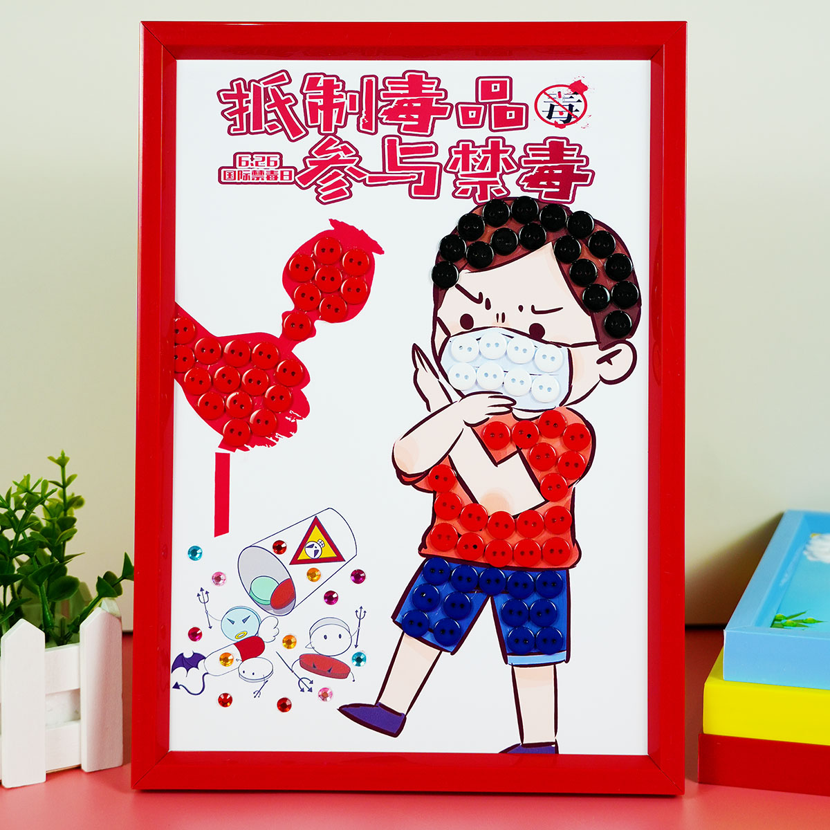 珍爱生命远离毒品儿童diy手工制作材料社区小学生禁毒日宣传活动