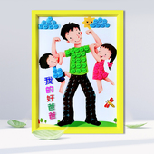 父亲节纽扣画亲子手工diy礼物好爸爸幼儿园制作材料包扣子粘贴画