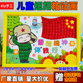 我心中英雄学雷锋主题儿童手工diy制作材料幼儿园小学生纽扣贴画