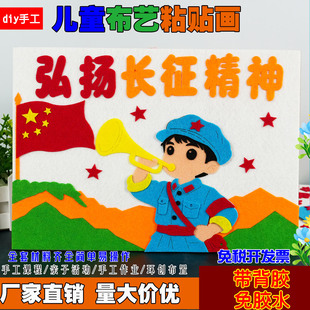 长征胜利红色革命爱国diy不织布手工布艺贴画幼儿园小学社团作业
