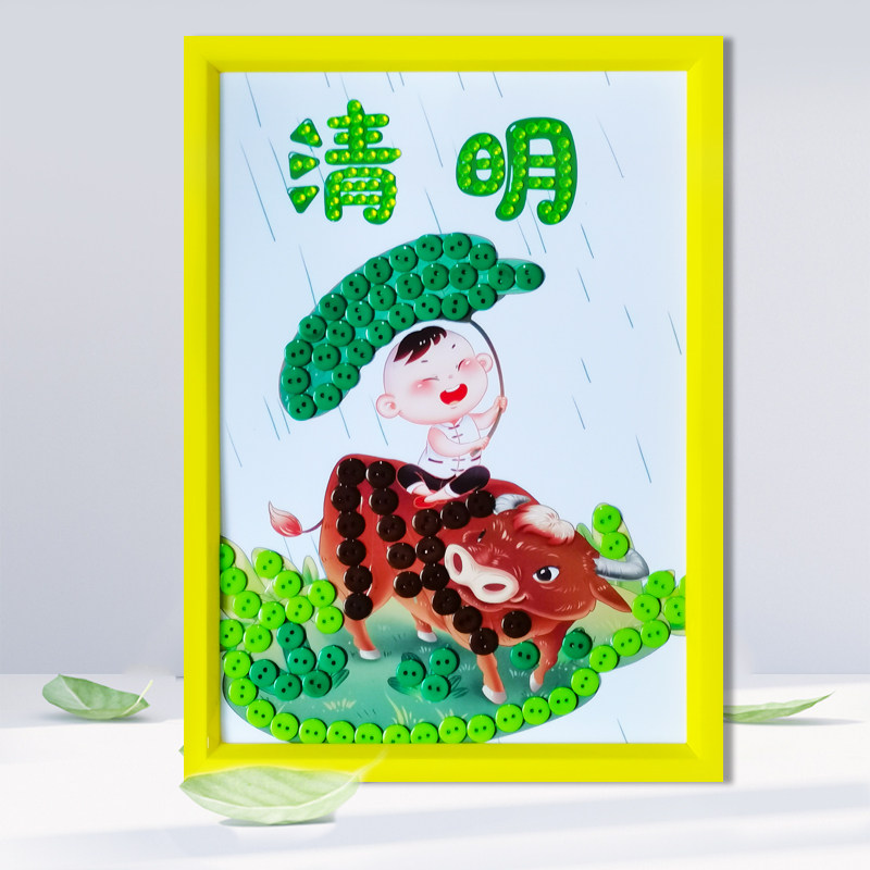 清明节儿童diy手工制作纽扣粘贴画幼儿园小学生作品半成品材料包